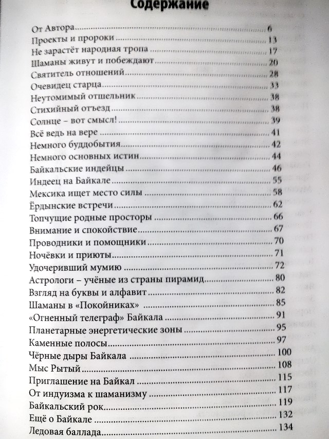 Первый лист содержания книги "Шаманы Байкала"